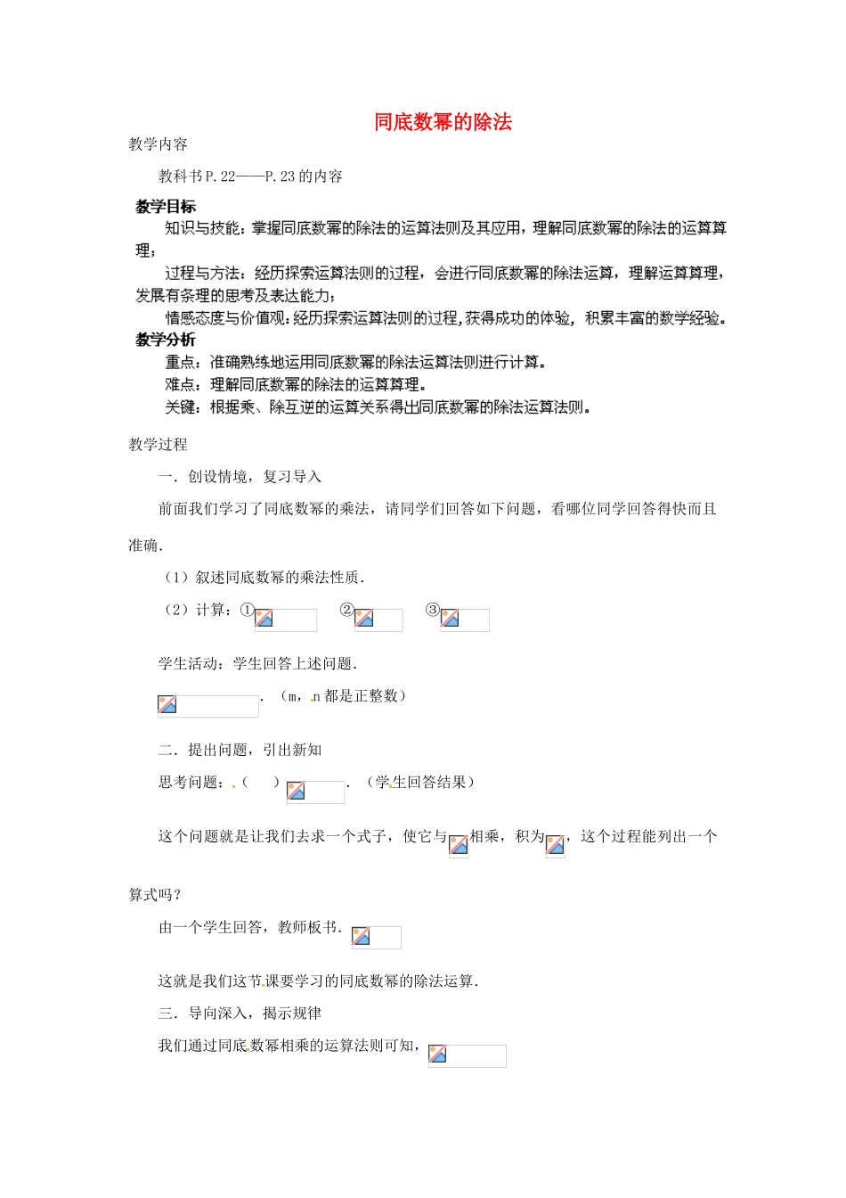 福建省惠安东周中学八年级数学上册 12.4 同底数幂的除法教案 （新版）华东师大版_第1页