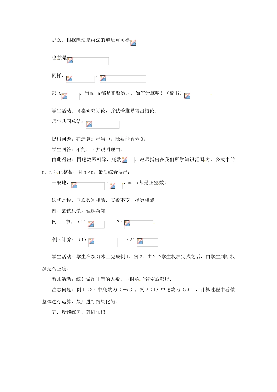 福建省惠安东周中学八年级数学上册 12.4 同底数幂的除法教案 （新版）华东师大版_第2页