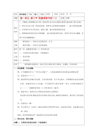 八年级政治上册 第一单元第三节《把握青春节拍》教案 湘师版