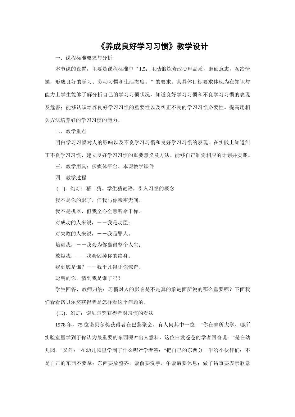 七年级政治养成良好学习习惯教学设计 粤教版_第1页