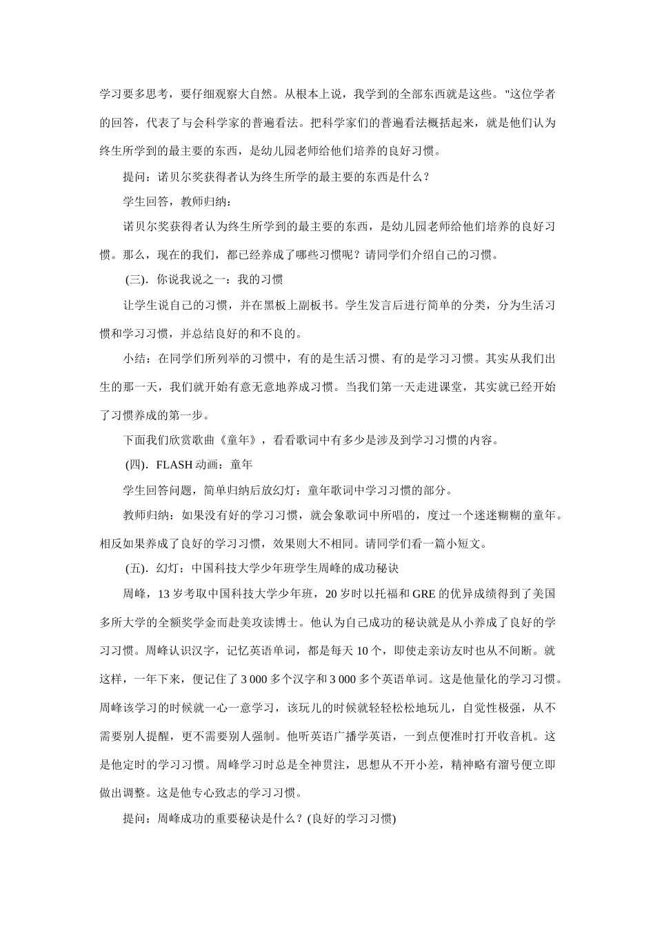 七年级政治养成良好学习习惯教学设计 粤教版_第2页