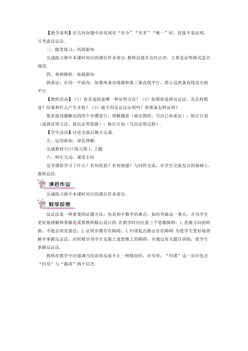 八年级数学上册 第14章 勾股定理14.1勾股定理 3反证法教案 （新版）华东师大版-（新版）华东师大版初中八年级上册数学教案_第2页