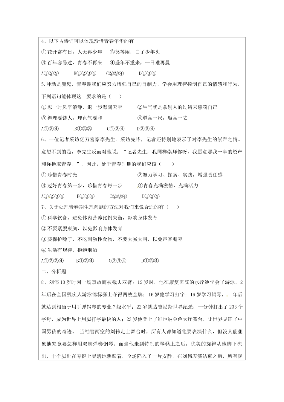 （秋季版）山东省七年级道德与法治上册 第二单元 青春的脚步 青春的气息 第三课 人们说我们长大了（第4课时 悦纳自己的心理变化）教案 鲁人版六三制-鲁人版初中七年级上册政治教案_第2页