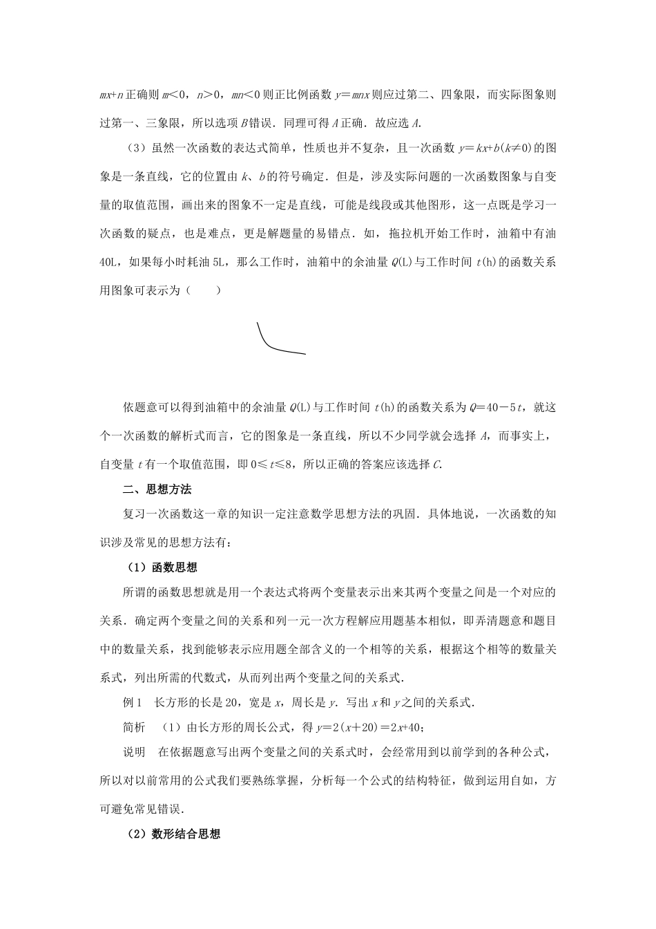 八年级数学下册：第15章一次函数复习教案（北京课改版）_第2页