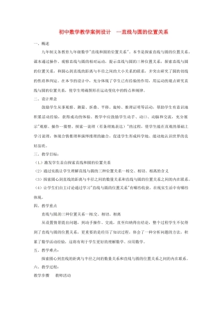 福建省福清市里美初级中学九年级数学《直线与圆的位置关系》教案 