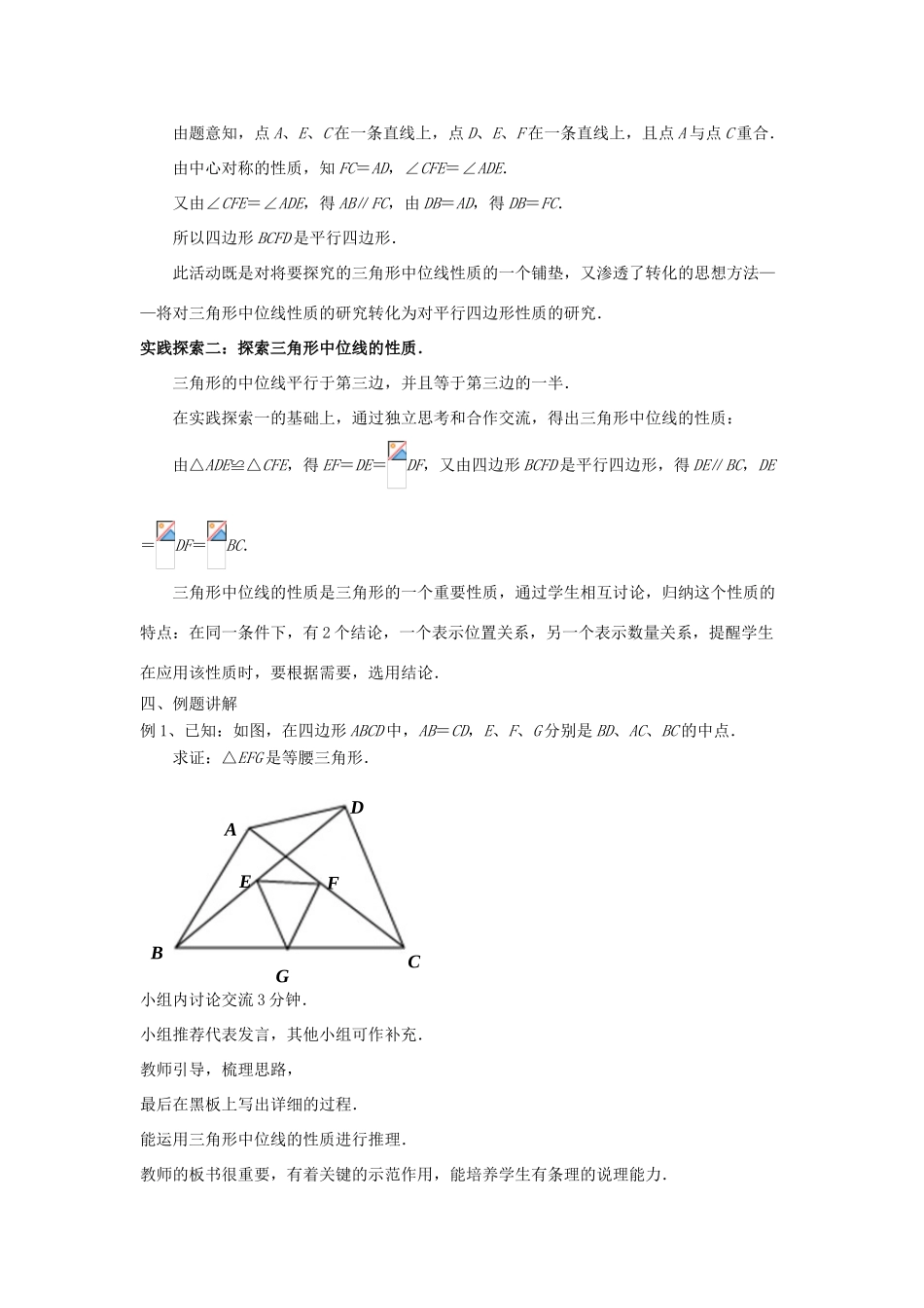 八年级数学下册 第9章 中心对称图形—平行四边形 9.5 三角形的中位线教案 （新版）苏科版-（新版）苏科版初中八年级下册数学教案_第2页