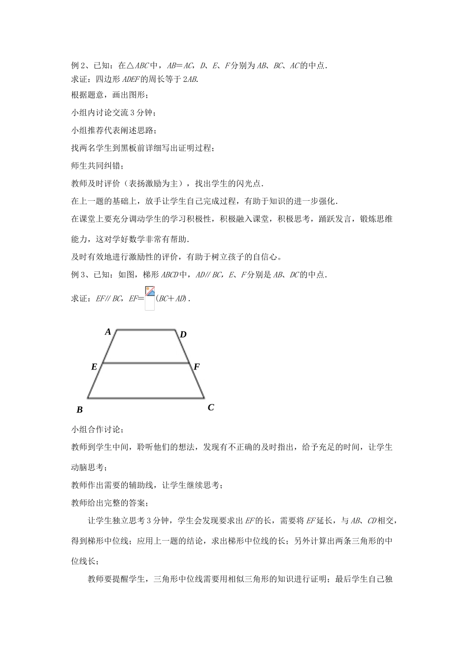 八年级数学下册 第9章 中心对称图形—平行四边形 9.5 三角形的中位线教案 （新版）苏科版-（新版）苏科版初中八年级下册数学教案_第3页