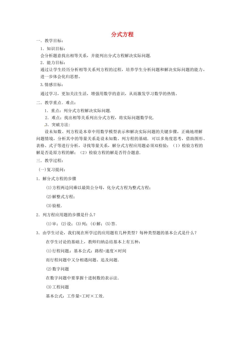 八年级数学上册 15.3 分式方程（第3课时）教案 （新版）新人教版_第1页