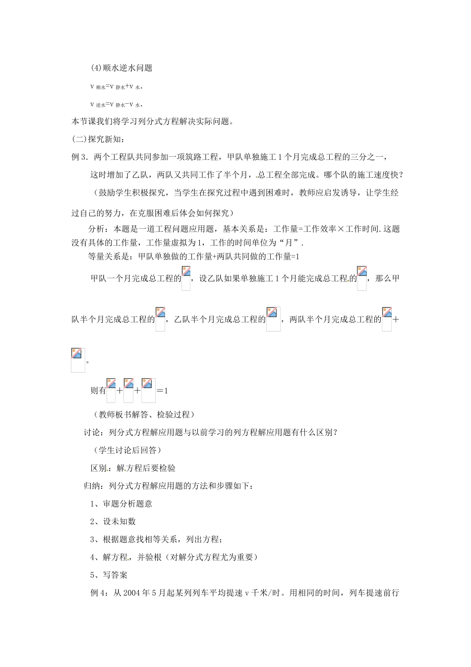 八年级数学上册 15.3 分式方程（第3课时）教案 （新版）新人教版_第2页