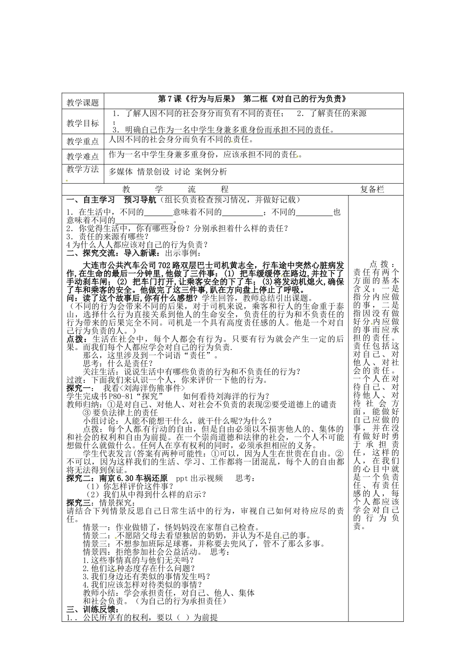 八年级政治上册 7.2 对自己的行为负责教案 苏教版-苏教版初中八年级上册政治教案_第2页