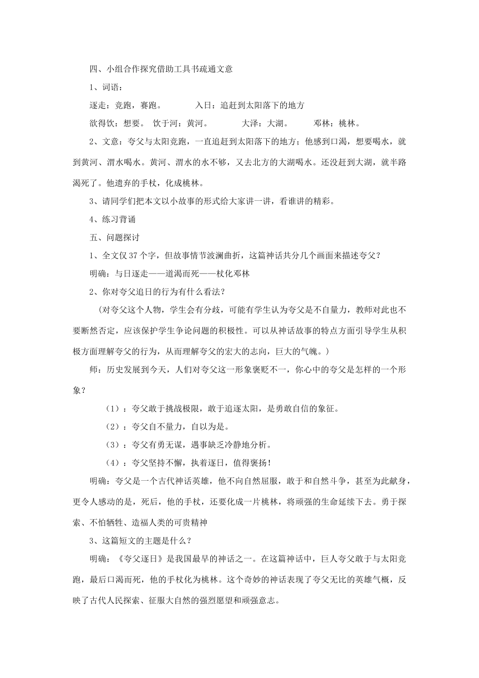 天津市宝坻区黑狼口中学七年级语文下册《第25课 夸父逐日》教学设计 新人教版_第2页