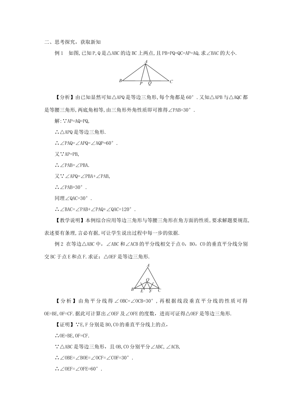 八年级数学上册 第十三章 轴对称 13.3 等腰三角形13.3.2 等边三角形第1课时 等边三角形的性质与判定教案（新版）新人教版-（新版）新人教版初中八年级上册数学教案_第2页