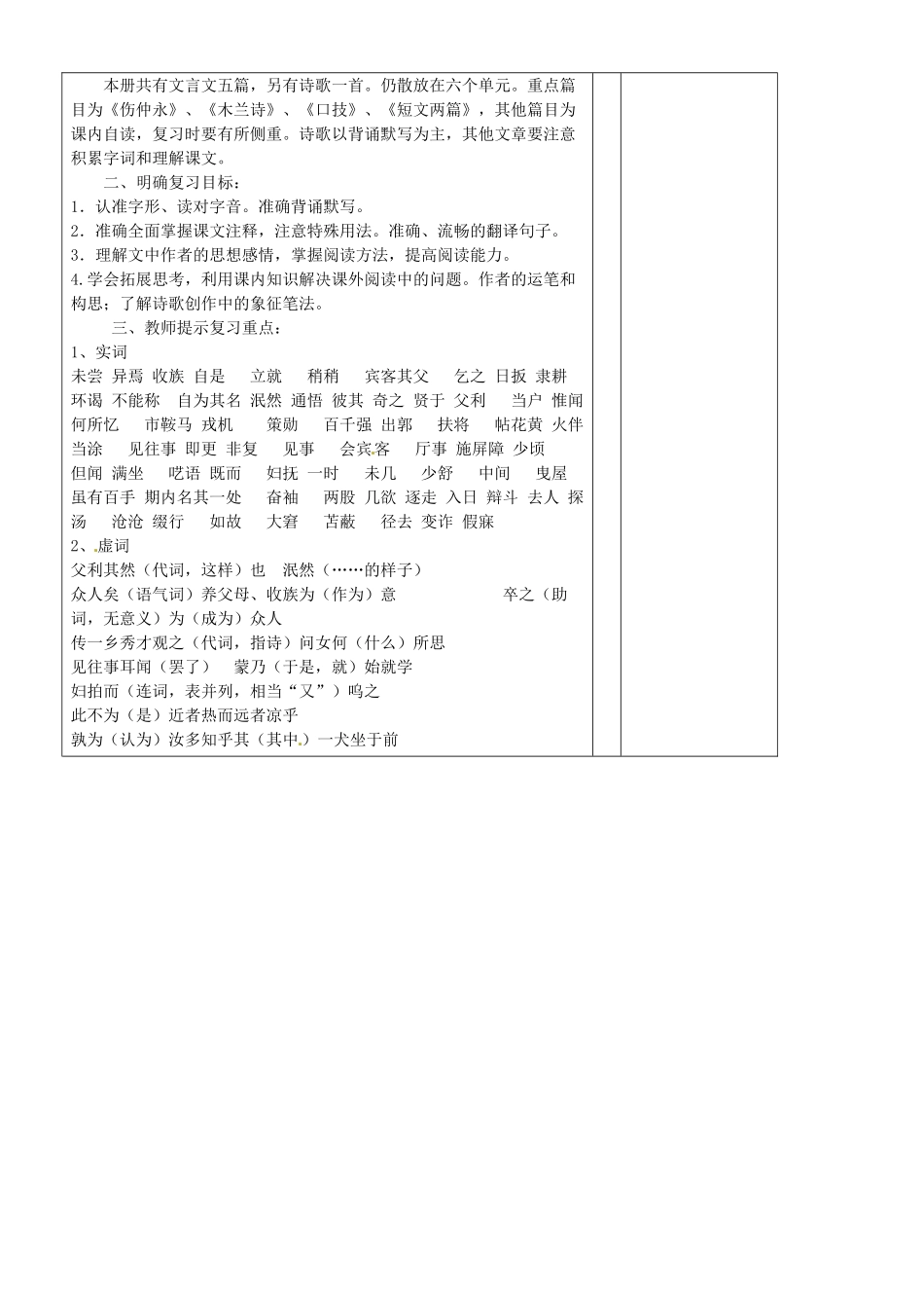 山东省邹平县实验中学七年级语文下册 文言文教学设计 人教新课标版_第2页