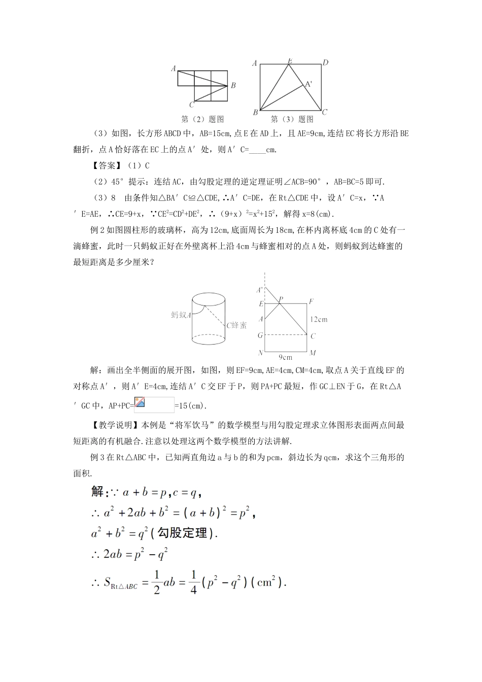 八年级数学上册 第14章 勾股定理本章复习教案 （新版）华东师大版-（新版）华东师大版初中八年级上册数学教案_第2页