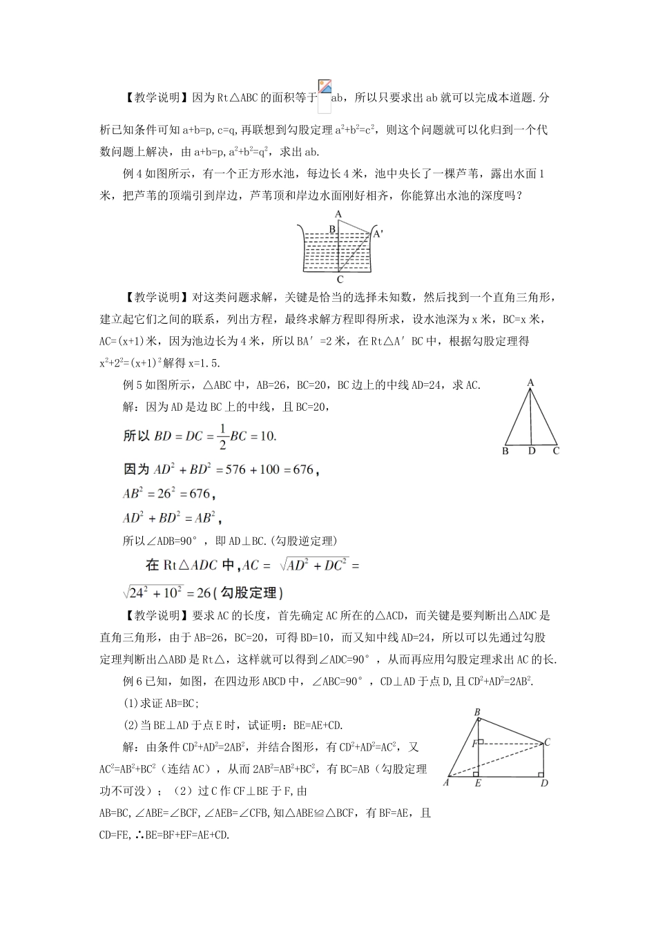 八年级数学上册 第14章 勾股定理本章复习教案 （新版）华东师大版-（新版）华东师大版初中八年级上册数学教案_第3页