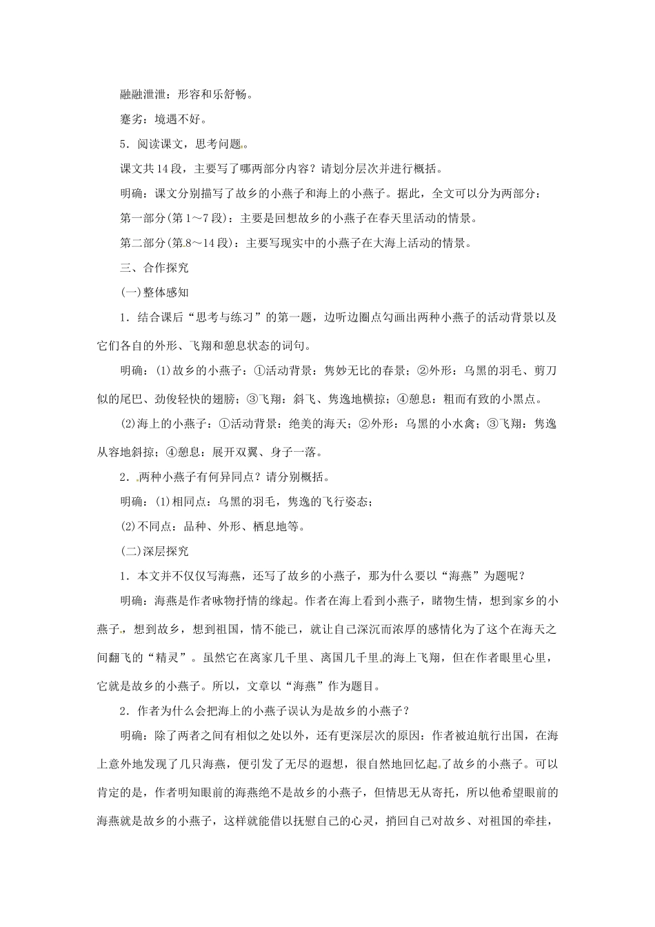 （秋季版）七年级语文下册 4《海燕》教案 语文版-语文版初中七年级下册语文教案_第2页