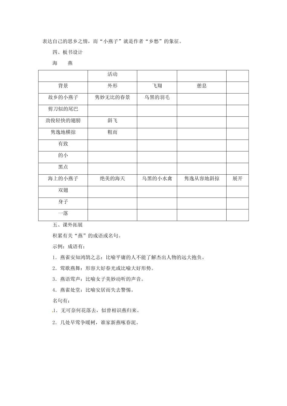 （秋季版）七年级语文下册 4《海燕》教案 语文版-语文版初中七年级下册语文教案_第3页