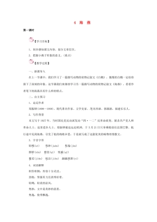 （秋季版）七年级语文下册 4《海燕》教案 语文版-语文版初中七年级下册语文教案