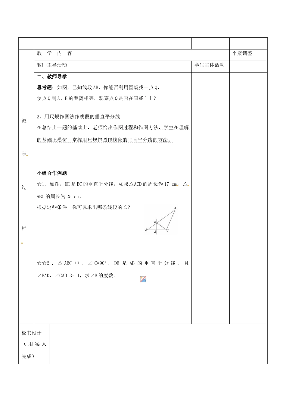 八年级数学上册 第二章 轴对称图形 2.4 线段、角的轴对称性教案2 （新版）苏科版-（新版）苏科版初中八年级上册数学教案_第2页