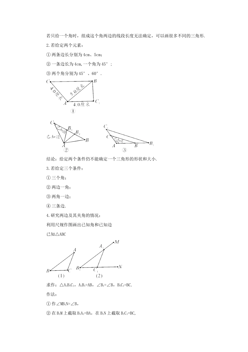 八年级数学上册 第14章 全等三角形14.2 三角形全等的判定第1课时 全等三角形的判定定理——SAS教案 （新版）沪科版-（新版）沪科版初中八年级上册数学教案_第2页