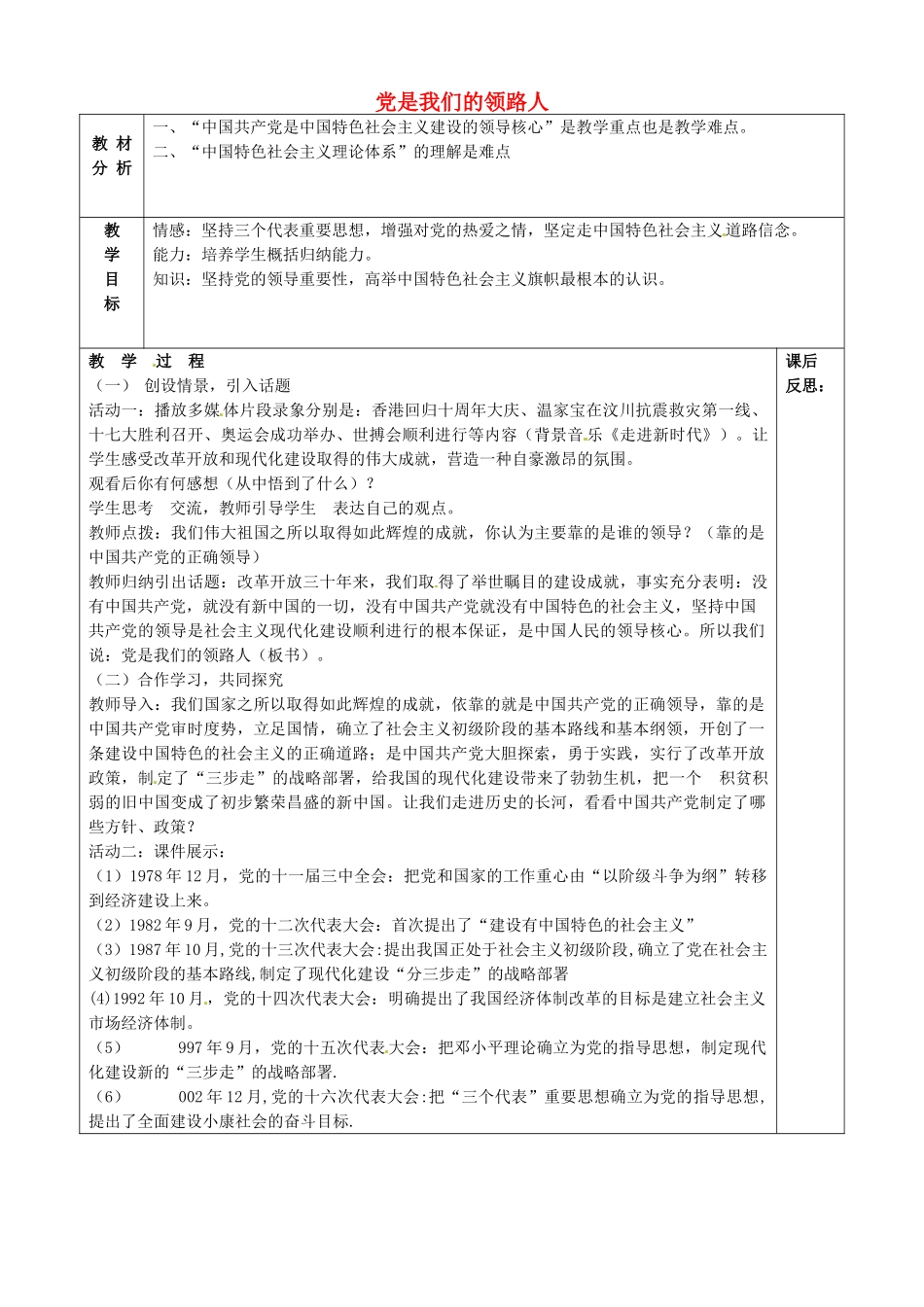 山东省龙口市诸由观镇诸由中学九年级政治全册 第3课 第2框 党是我们的领路人教案 鲁教版_第1页