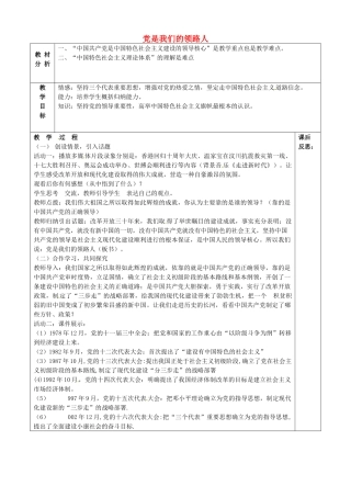 山东省龙口市诸由观镇诸由中学九年级政治全册 第3课 第2框 党是我们的领路人教案 鲁教版
