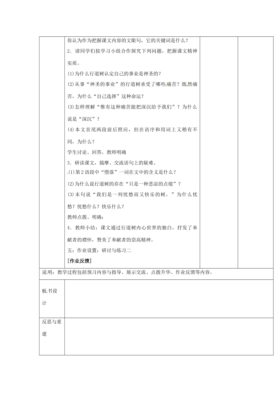 山东省临淄市外国语实验学校七年级语文上册《短文两篇之行道树》教案 新人教版_第3页