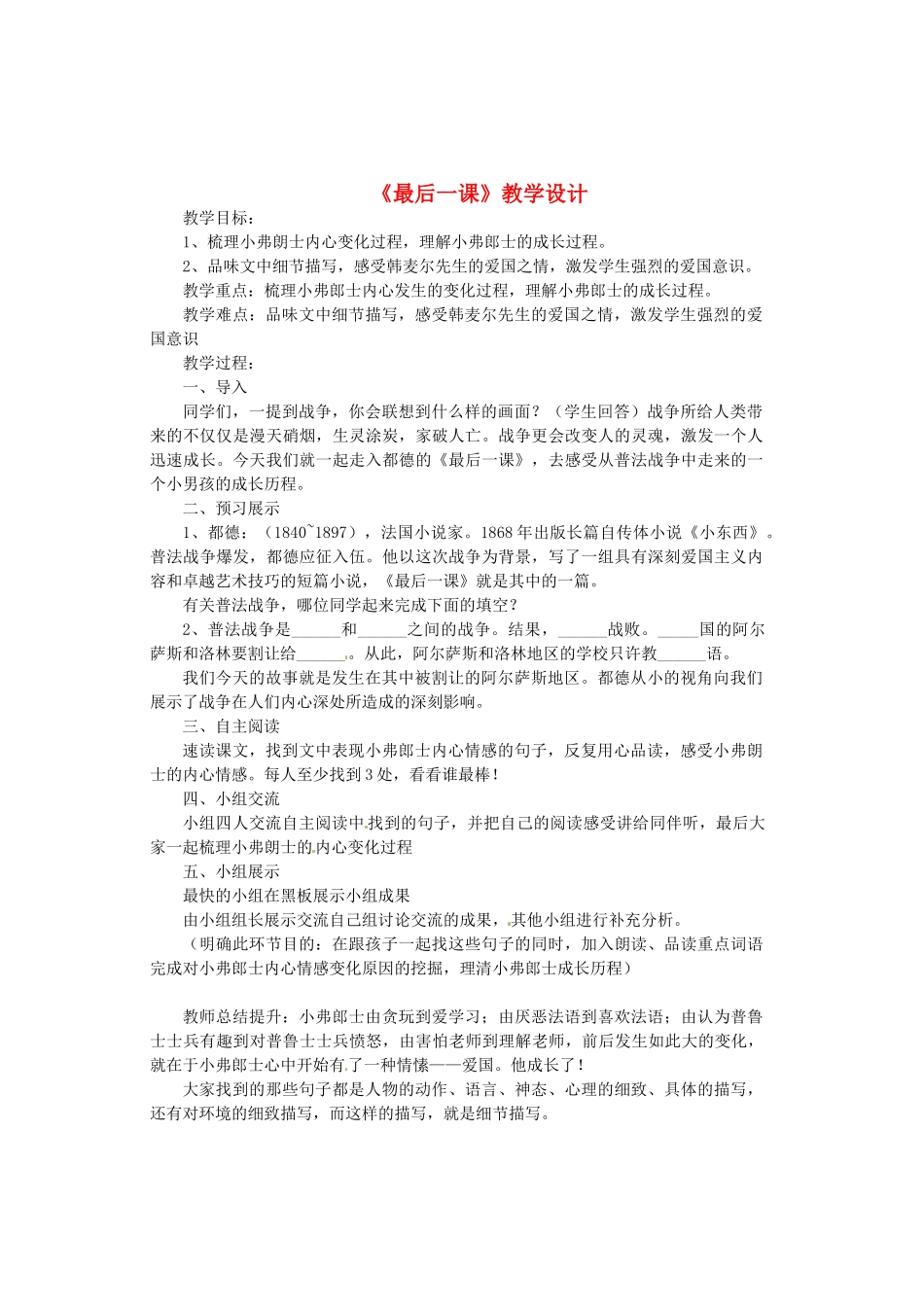 （秋季版）七年级语文下册 第二单元 7《最后一课》教案1 语文版-语文版初中七年级下册语文教案_第1页