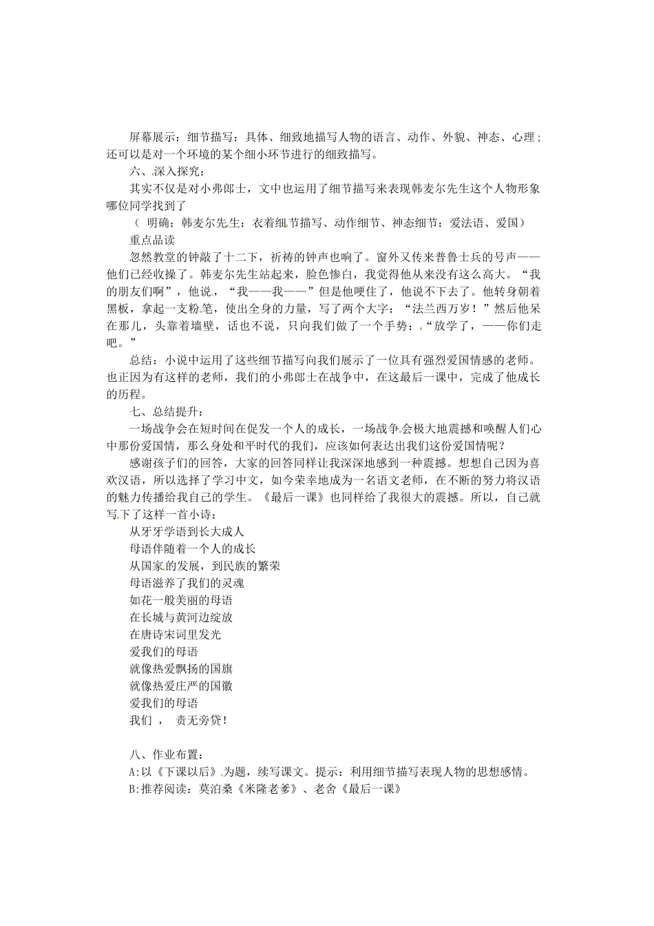 （秋季版）七年级语文下册 第二单元 7《最后一课》教案1 语文版-语文版初中七年级下册语文教案_第2页