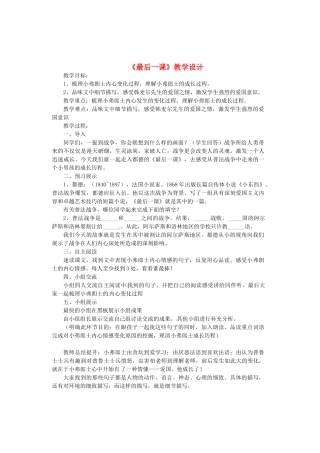 （秋季版）七年级语文下册 第二单元 7《最后一课》教案1 语文版-语文版初中七年级下册语文教案