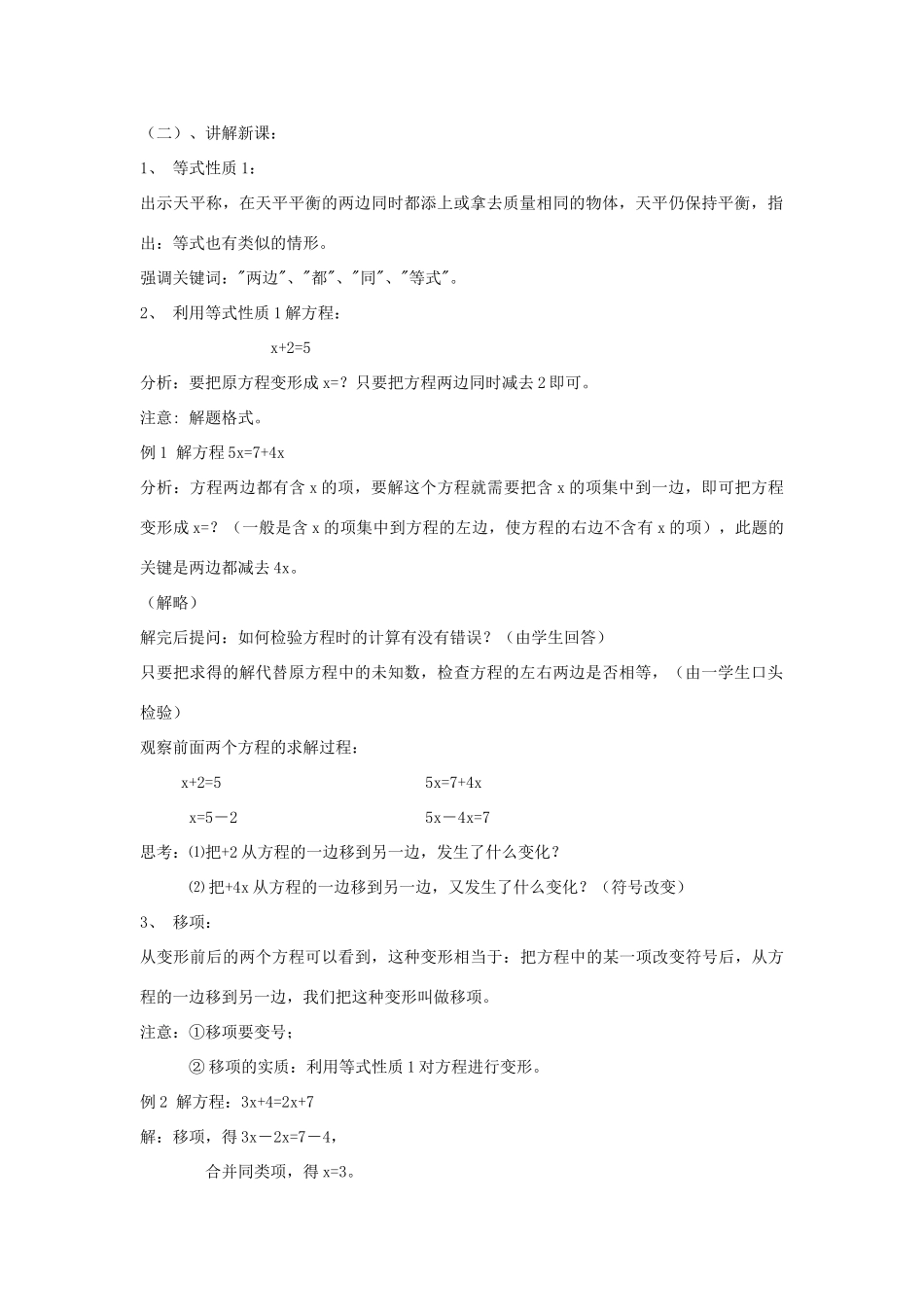 福建省南平市水东学校七年级数学上册 5.2《解方程》教案（1） 北师大版_第2页
