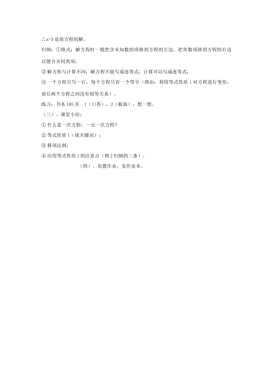 福建省南平市水东学校七年级数学上册 5.2《解方程》教案（1） 北师大版_第3页