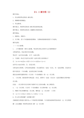 福建省南平市水东学校七年级数学上册 5.2《解方程》教案（1） 北师大版