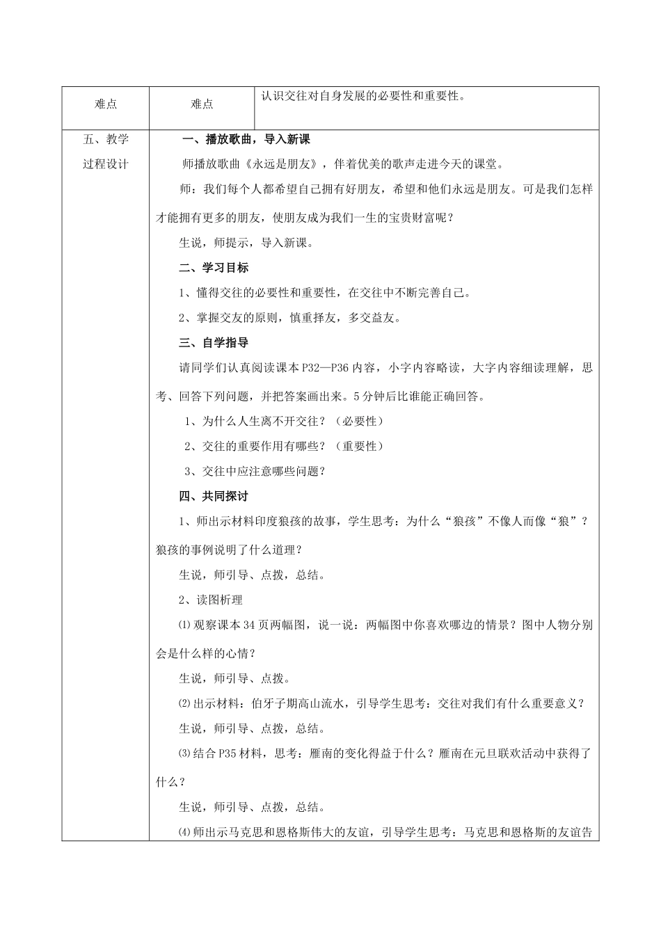 八年级政治上册 第二单元 学会交往天地宽 第三课 在交往中完善自我 第1框《交往伴一生 一生在交往》教案 鲁教版-鲁教版初中八年级上册政治教案_第2页