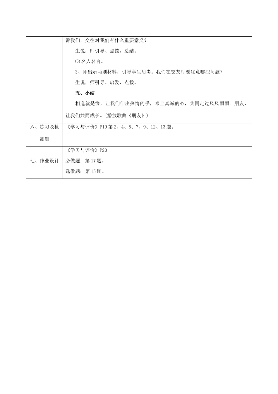 八年级政治上册 第二单元 学会交往天地宽 第三课 在交往中完善自我 第1框《交往伴一生 一生在交往》教案 鲁教版-鲁教版初中八年级上册政治教案_第3页