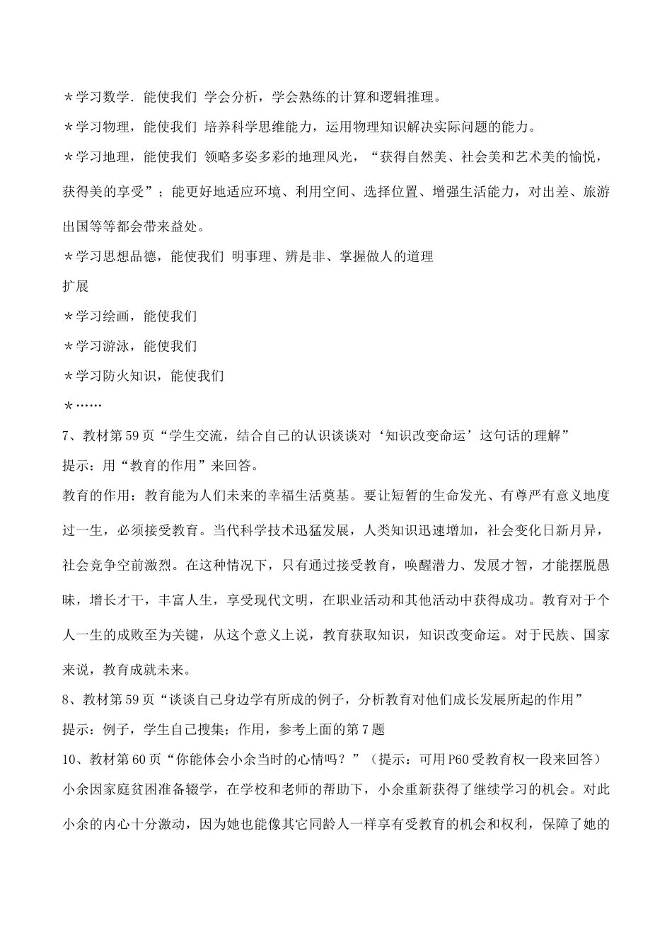 八年级政治 终身受益的权利_第2页