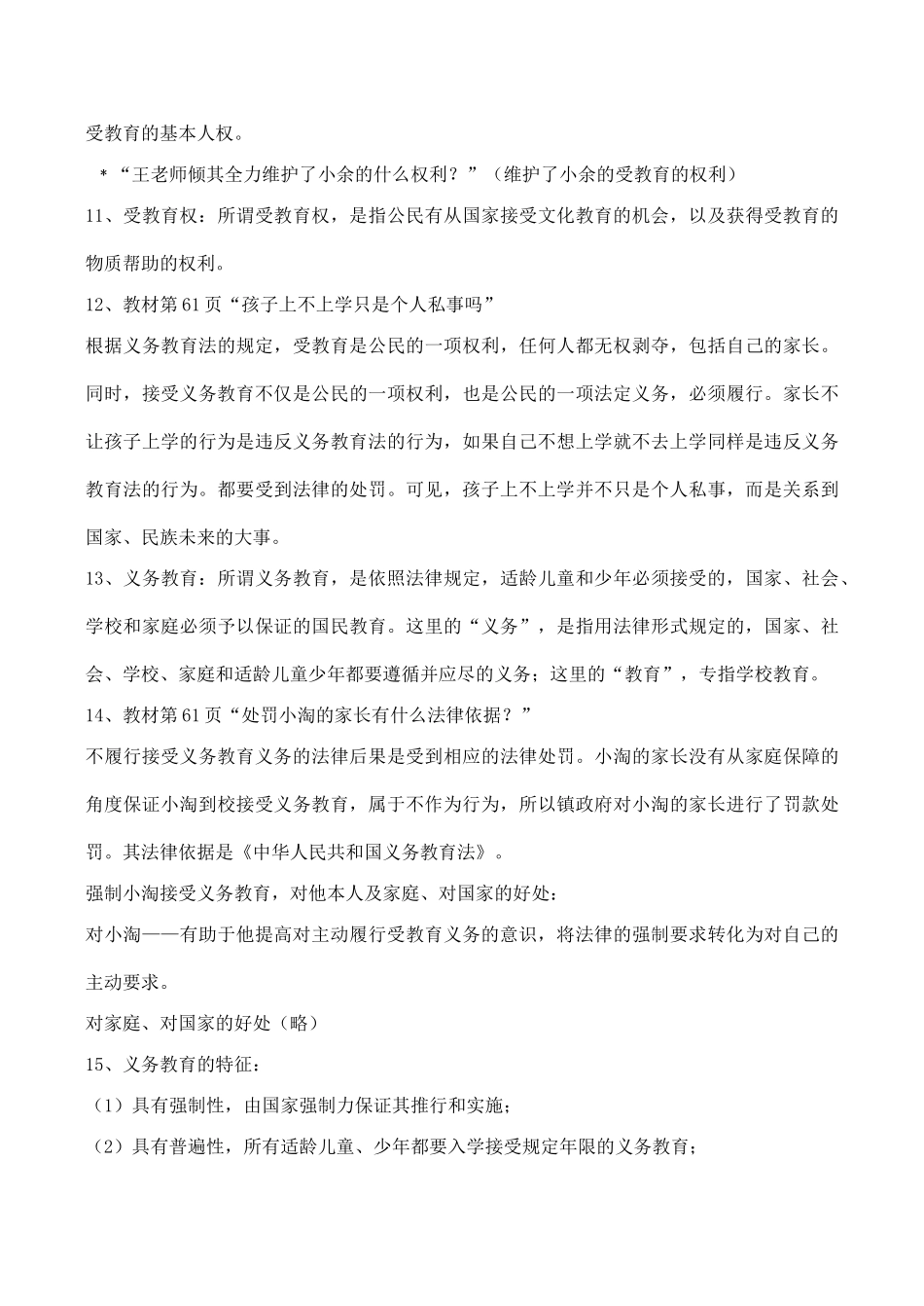 八年级政治 终身受益的权利_第3页