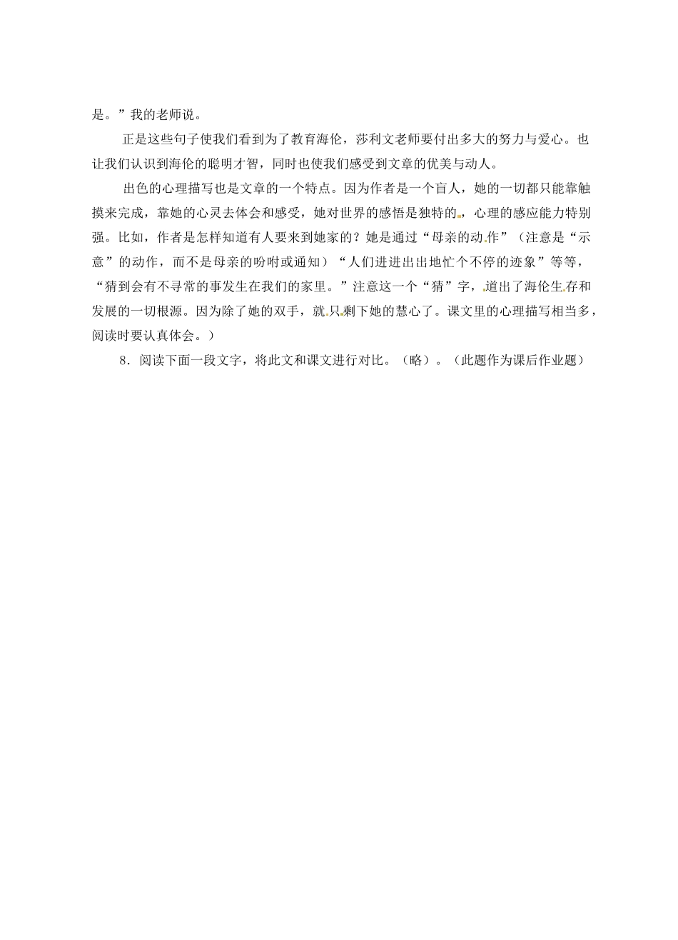 重庆市涪陵九中七年级语文上册 第7课《我的老师》教案 语文版_第3页