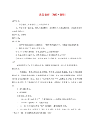 重庆市涪陵九中七年级语文上册 第7课《我的老师》教案 语文版