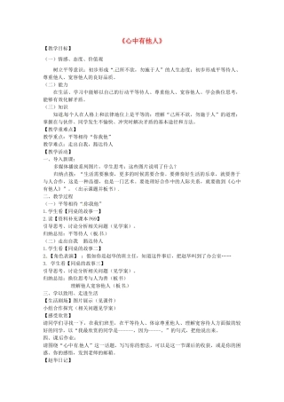八年级政治上册 6.1 心中有他人教案1 鲁教版-鲁教版初中八年级上册政治教案