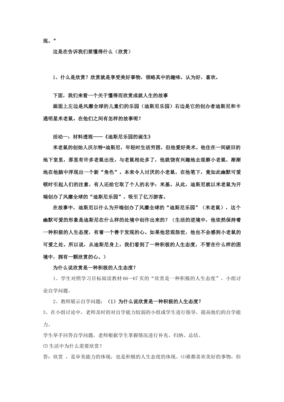 八年级政治上册 3.2欣赏与赞美第一课时欣赏他人，发现美好教案 人教新课标版_第2页