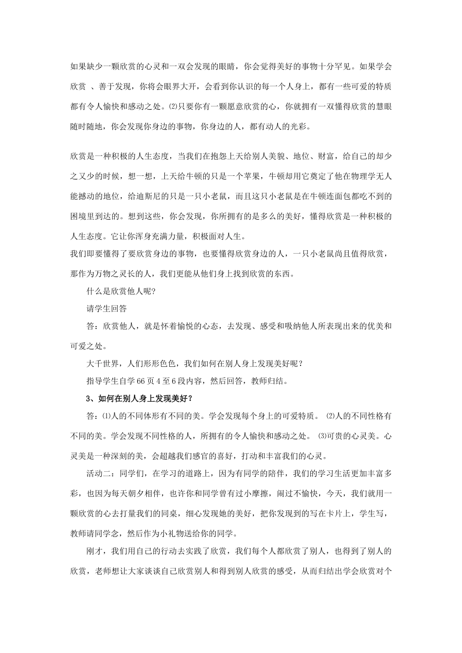 八年级政治上册 3.2欣赏与赞美第一课时欣赏他人，发现美好教案 人教新课标版_第3页