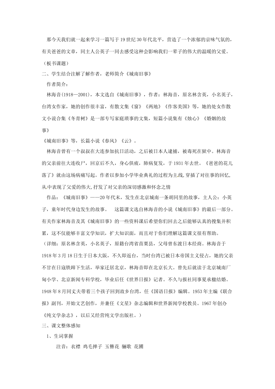 （秋季版）七年级语文下册 第3课《爸爸的花儿落了》教学设计2 语文版-语文版初中七年级下册语文教案_第2页