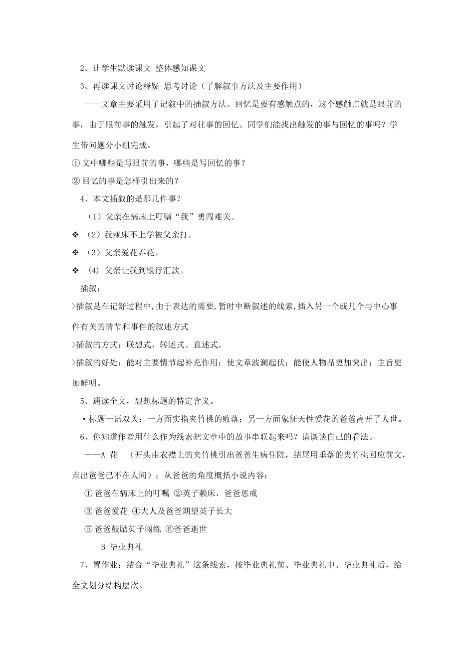 （秋季版）七年级语文下册 第3课《爸爸的花儿落了》教学设计2 语文版-语文版初中七年级下册语文教案_第3页