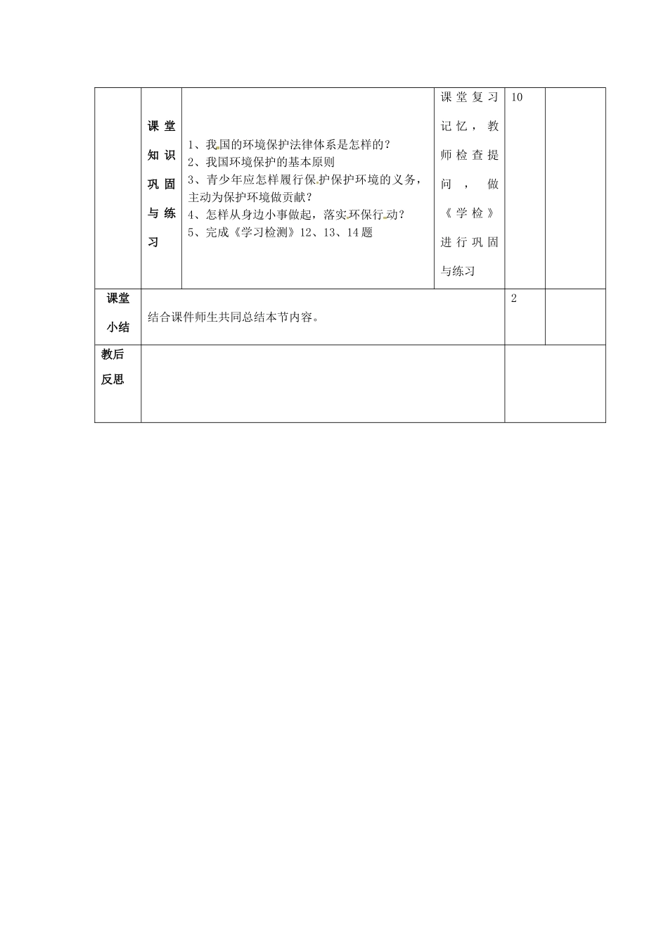 山东省滨州市邹平实验中学八年级政治下册 9、13.2依法保护人类共有的家园教案 新人教版_第3页