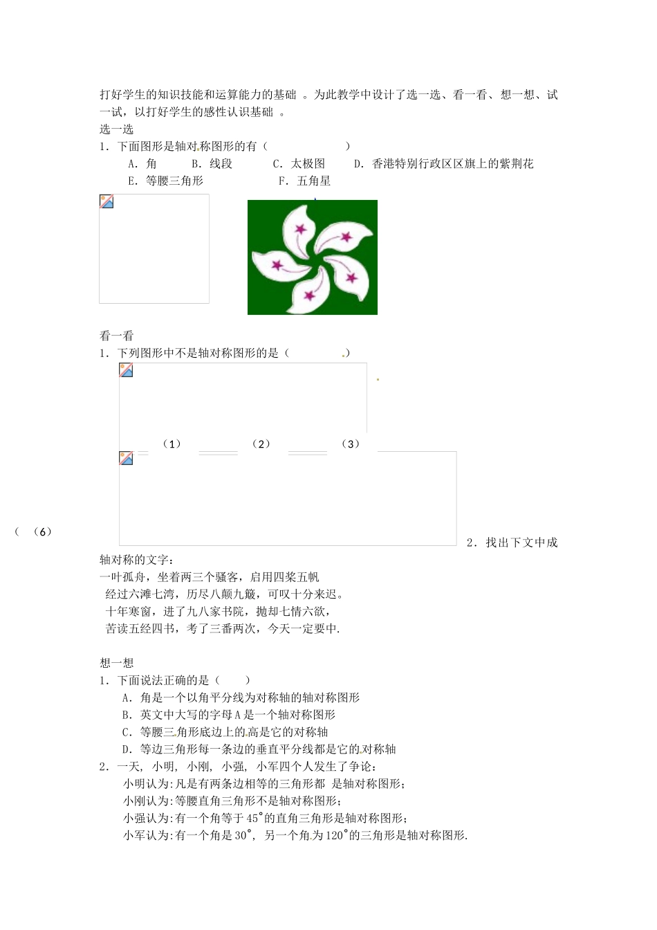 福建东侨经济开发区中学七年级数学下册《轴对称现象》教案_第2页