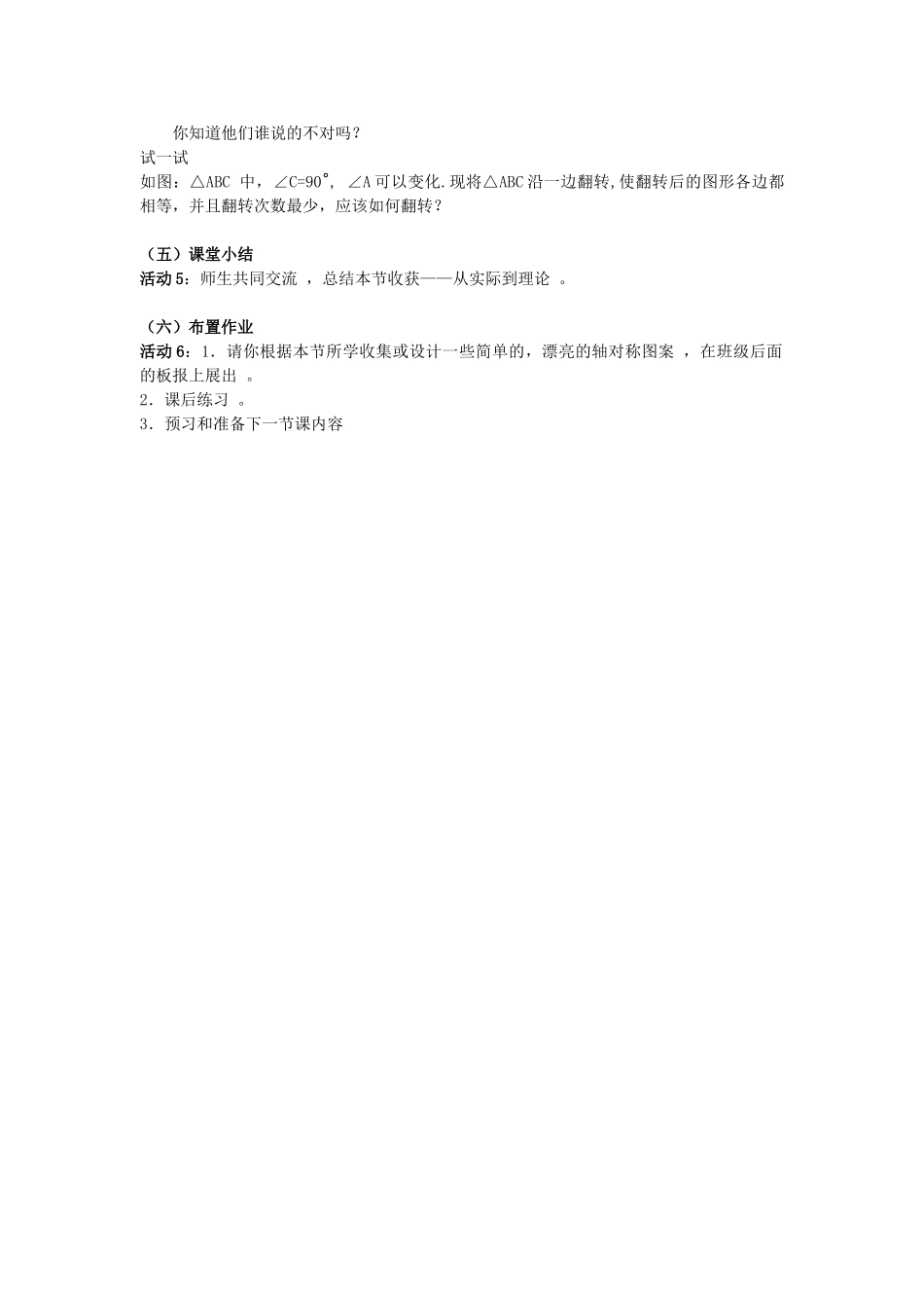 福建东侨经济开发区中学七年级数学下册《轴对称现象》教案_第3页