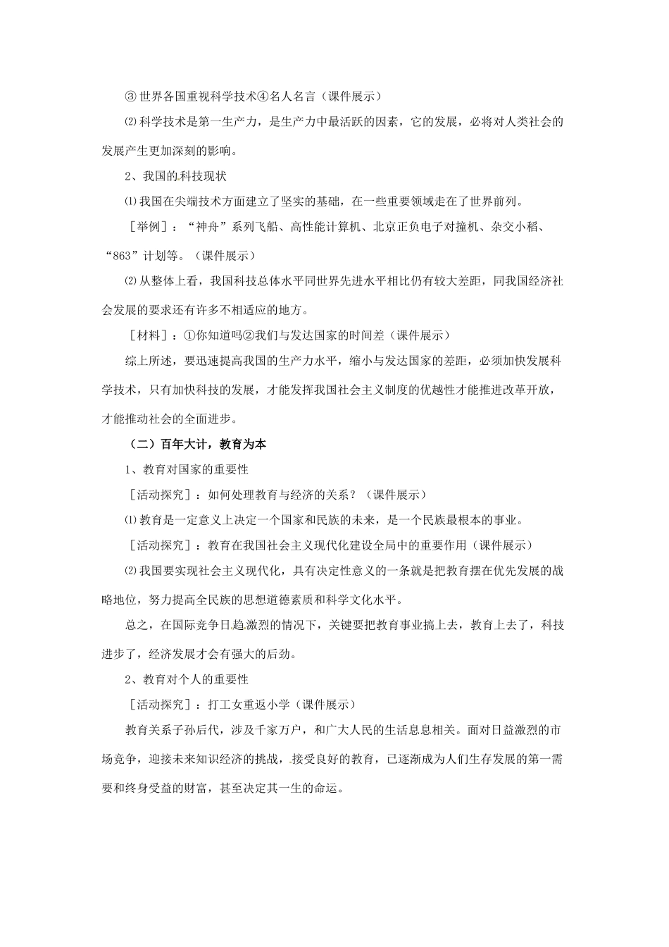 黑龙江省塔河县鄂伦春民族中心校九年级思想品德《第四课第四节：实施科教兴国的发展战略》教学设计 人教新课标版_第2页