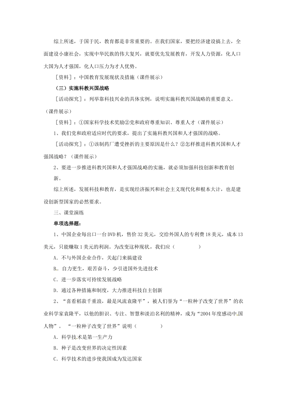 黑龙江省塔河县鄂伦春民族中心校九年级思想品德《第四课第四节：实施科教兴国的发展战略》教学设计 人教新课标版_第3页
