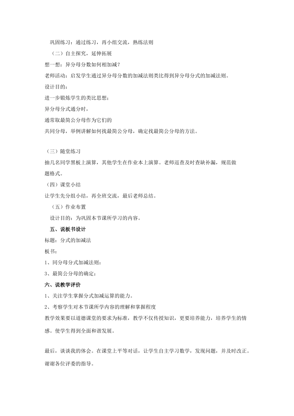 八年级数学下册 16.2 分式的运算 16.2.3 同分母分式的加减说课稿 （新版）华东师大版-（新版）华东师大版初中八年级下册数学教案_第2页